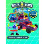 Игровой набор METAZELLS
