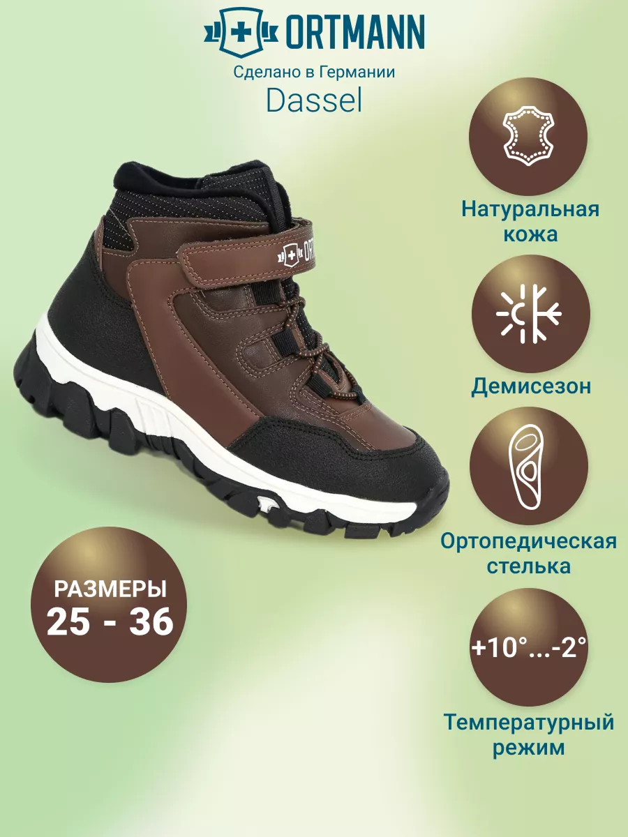 Ботинки ORTMANN kids 7.13.2_Dassel_коричневый - фото 2