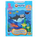 Книга УМка Акуленок. Морские истории