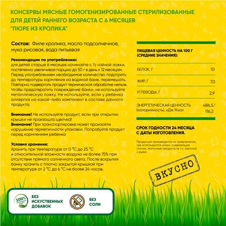 Пюре мясное Егор Иваныч Кролик упаковка 12 шт по 80 г