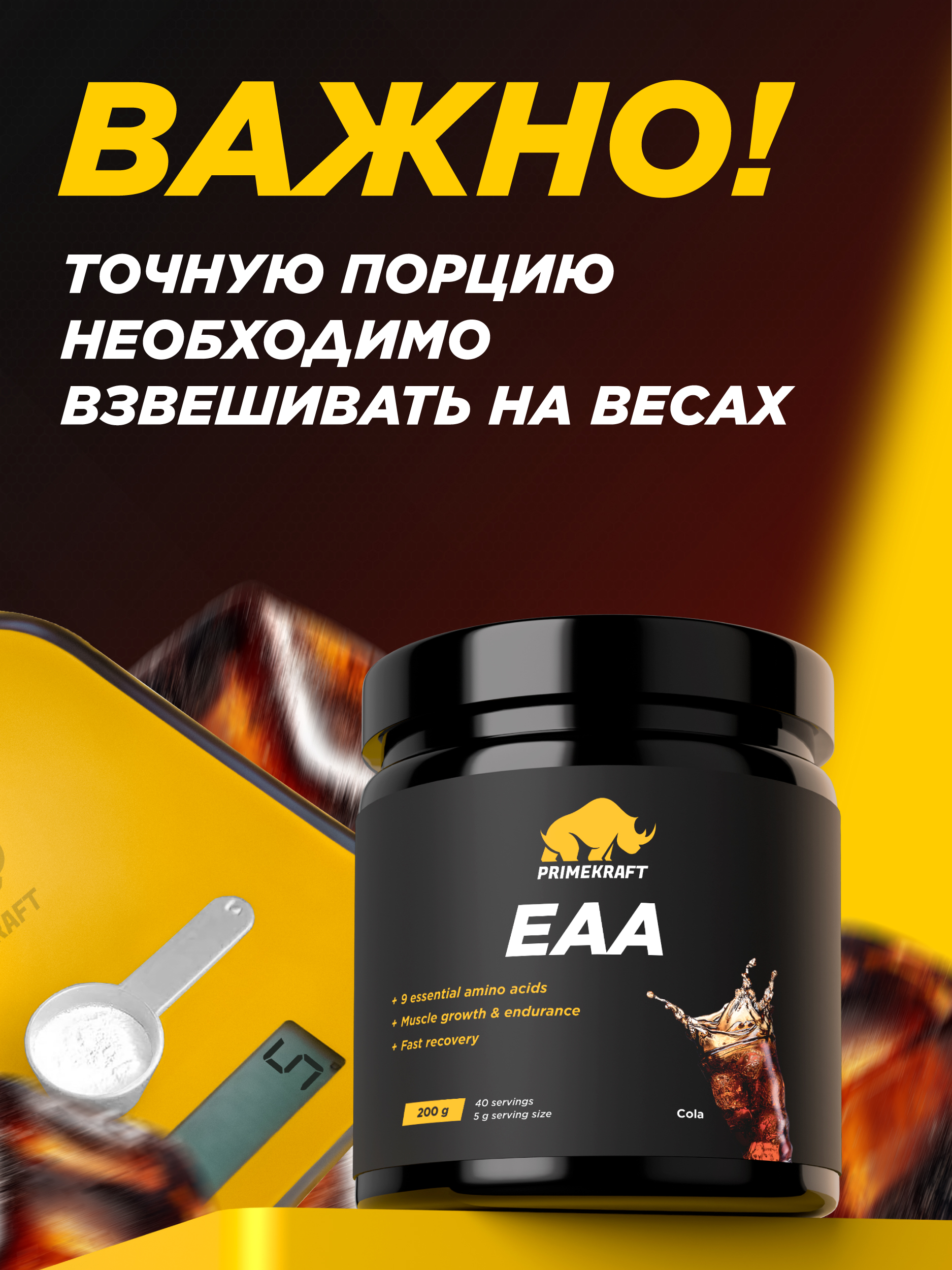 Аминокислотный комплекс Prime Kraft EAA со вкусом «Кола» cola 200 гр. - фото 8