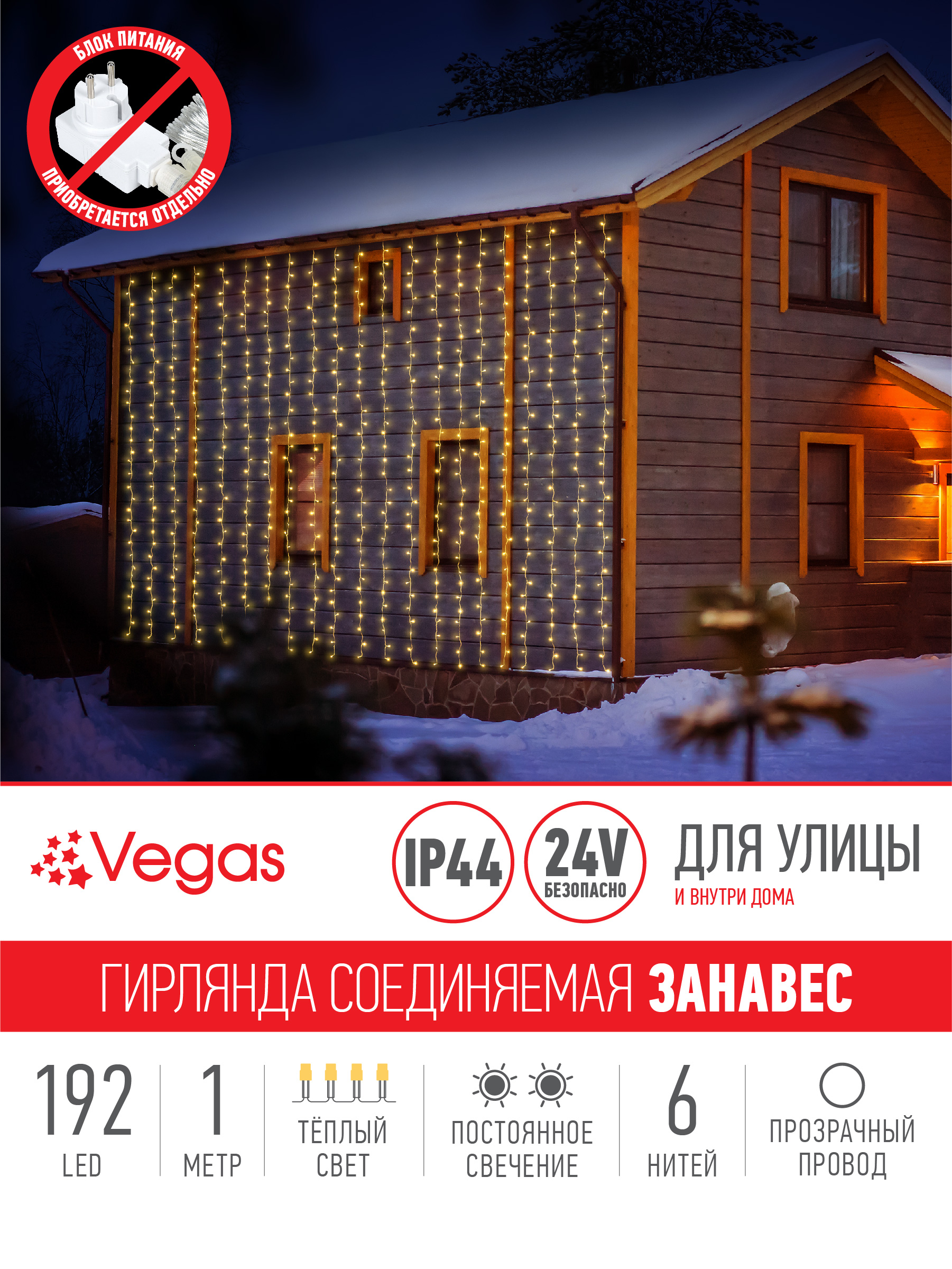 Электрогирлянда-конструктор Vegas 24V Занавес 192 теплых LED ламп 6 нитей прозрачный провод - фото 3