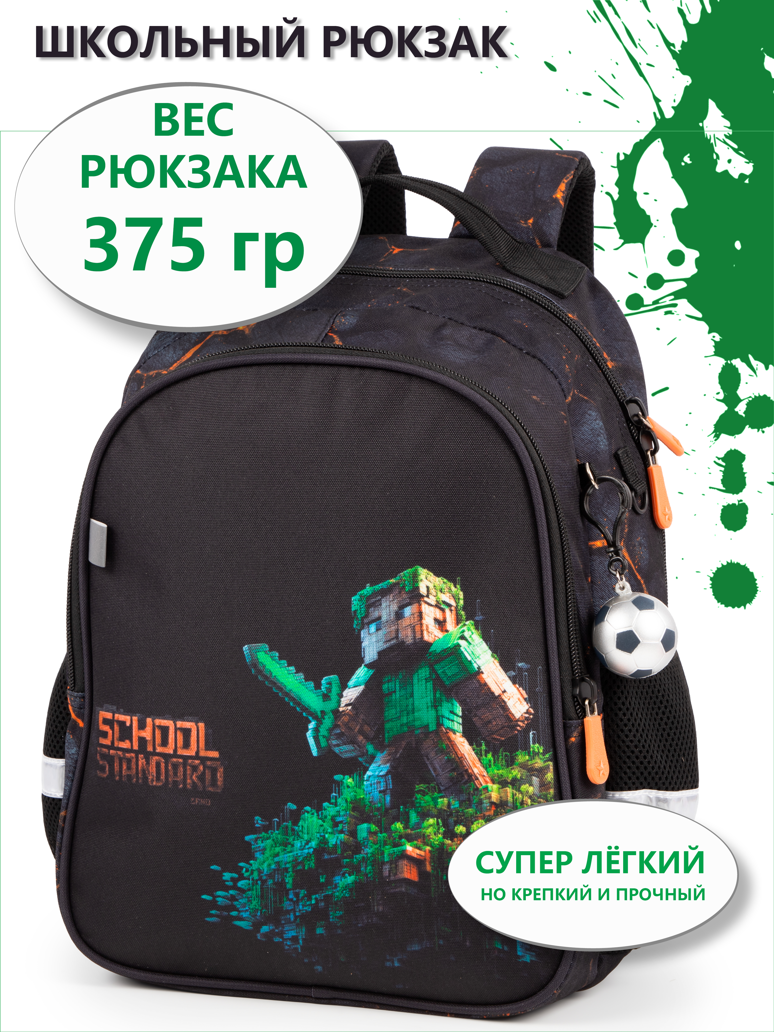 Рюкзак School Standard школьный для мальчика+брелок - фото 1
