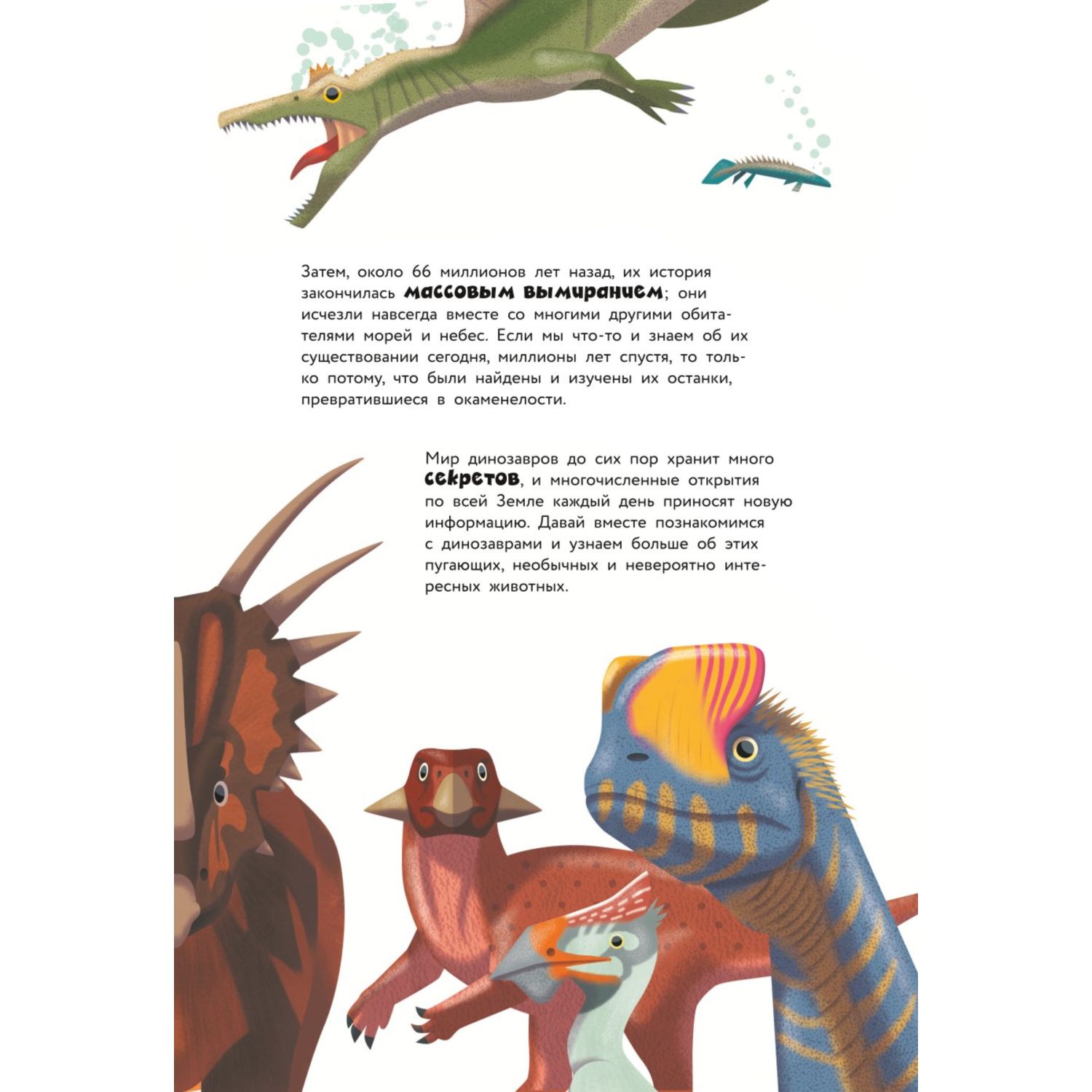 Книга Эксмо 200 почему Вопросы и ответы о динозаврах - фото 5