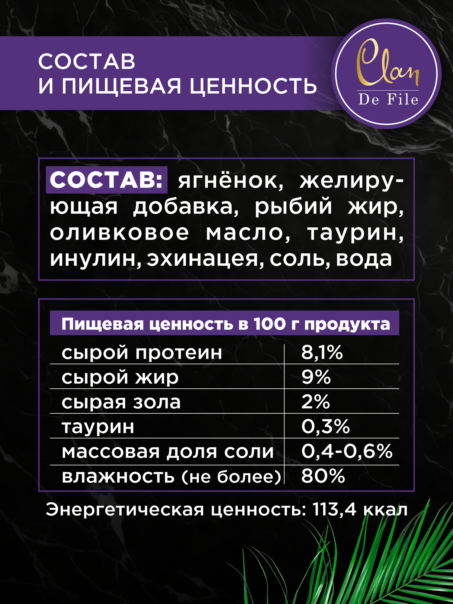 Корм влажный для кошек Clan De File Ягненок филе в желе ж/б 340г 6 шт - фото 5