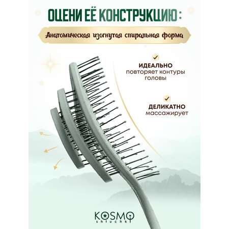Массажная расческа KosmoShtuchki