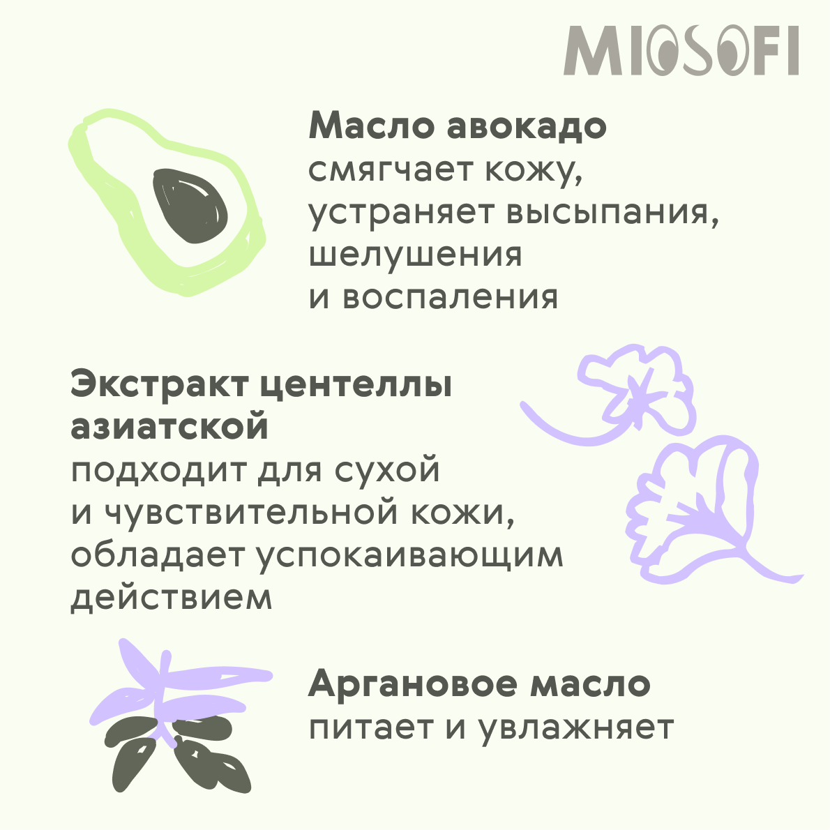 Масло MIOSOFI Увлажняющее 200 мл - фото 6