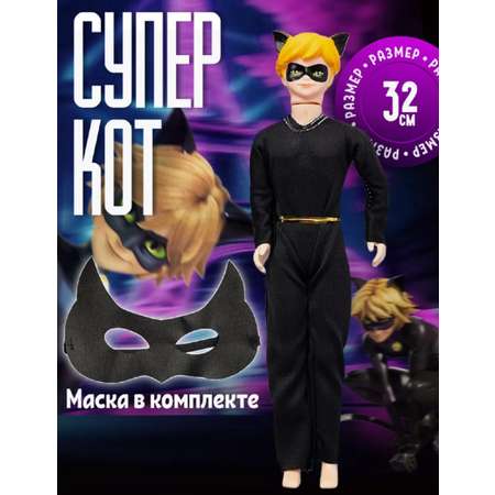 Кукла классическая ТОТОША Супер-Кот с маской