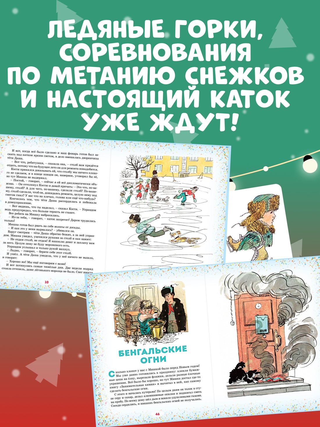 Книга Махаон Наш каток - фото 2