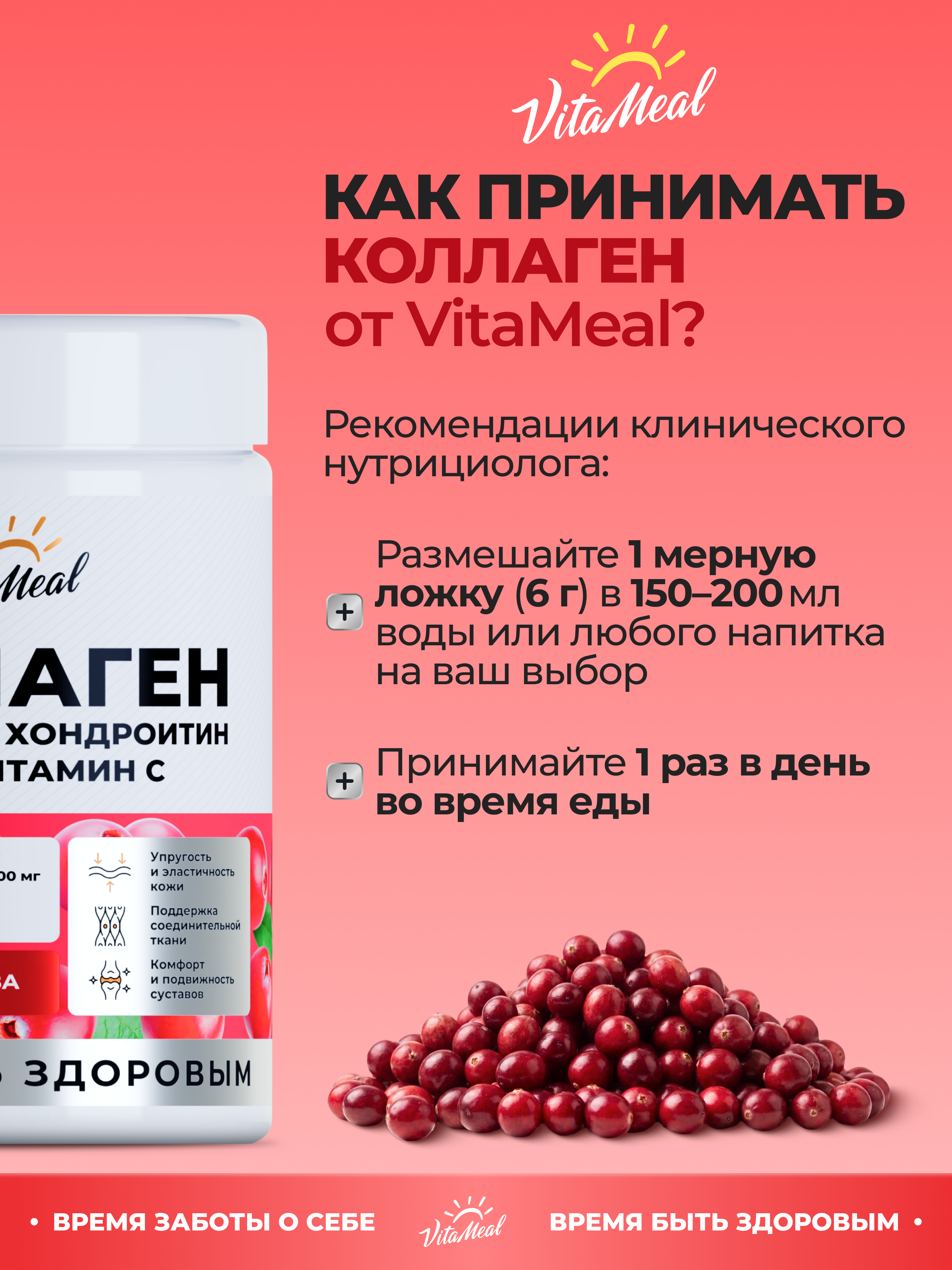 Коллаген VitaMeal + Глюкозамин + Хондроитин + МСМ со вкусом клюква 180 г - фото 8