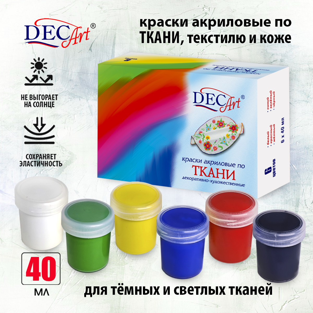 Краски текстильные DecArt 8 цв. - фото 1