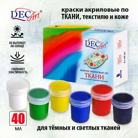 Краски текстильные DecArt 8 цв.