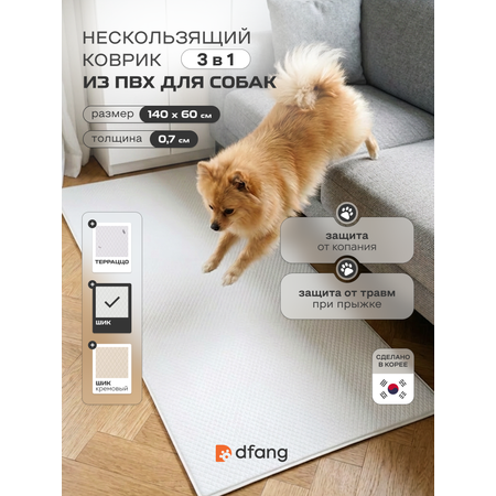 Коврик подстилка для собак Dfang Dfang нескользящий под миску