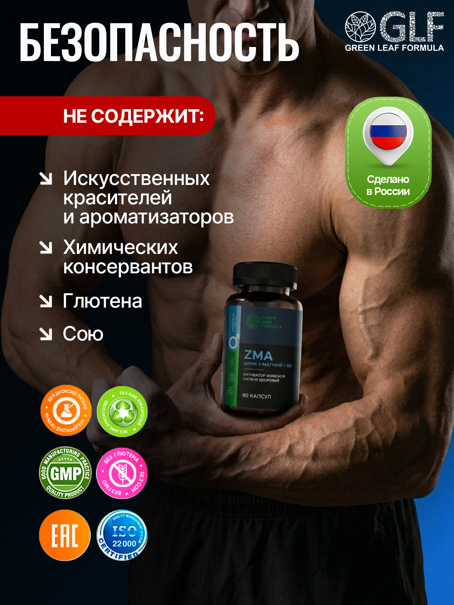 ZMA тестостерон активатор мужской силы Green Leaf Formula зма витамины для роста мышц и выносливости для энергии - фото 9