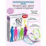 Настольная игра Дрофа-Медиа 180 Вопросов о тебе и обо мне