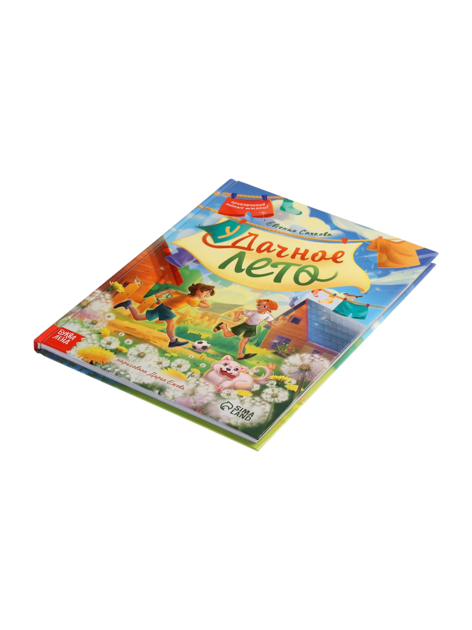 Книга Буква-ленд в твёрдом переплёте Удачное лето 112 стр - фото 11