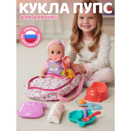 Кукла пупс AMORE BELLO высота 30 см