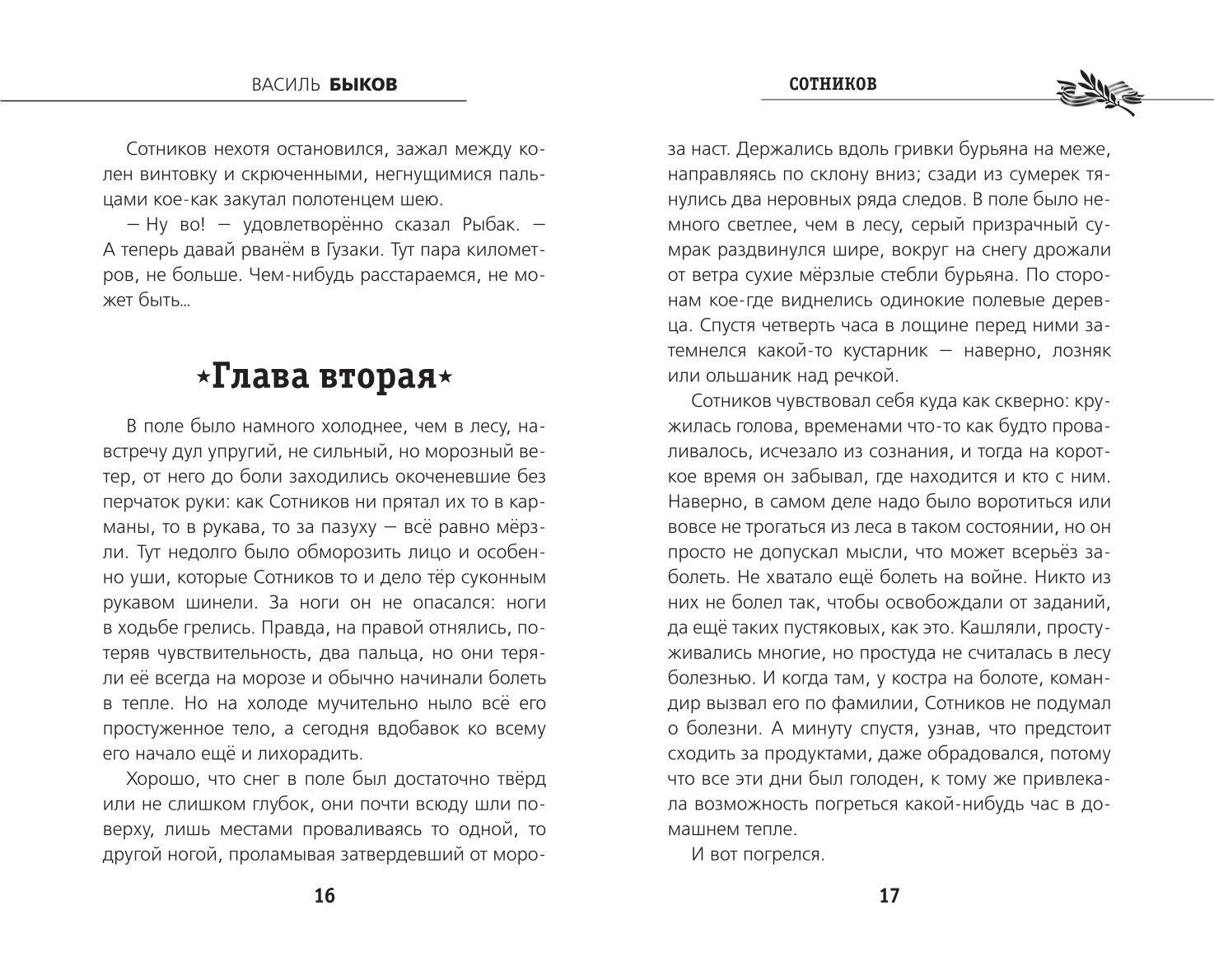 Книга Эксмо Сотников - фото 3