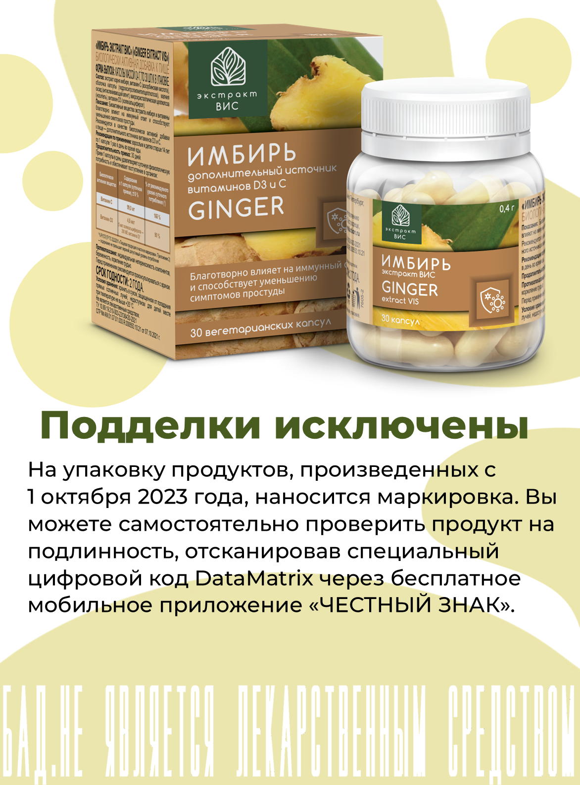 БАД Экстракт-ВИС Имбирь №30 - фото 6