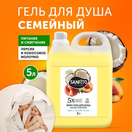 Гель Sanfito 5000 мл