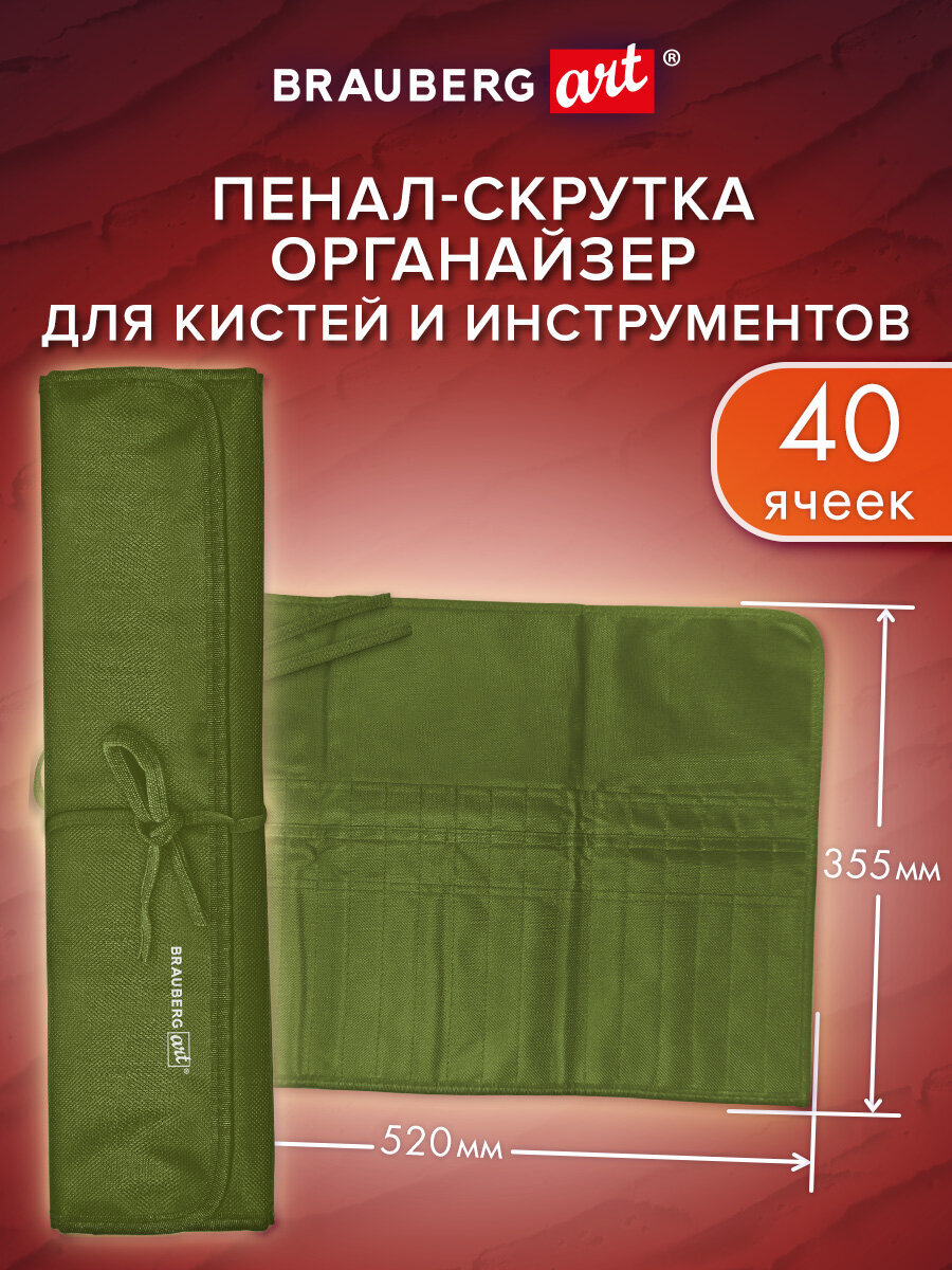 Пенал Brauberg 40 ячеек - фото 1