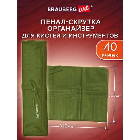 Пенал Brauberg 40 ячеек