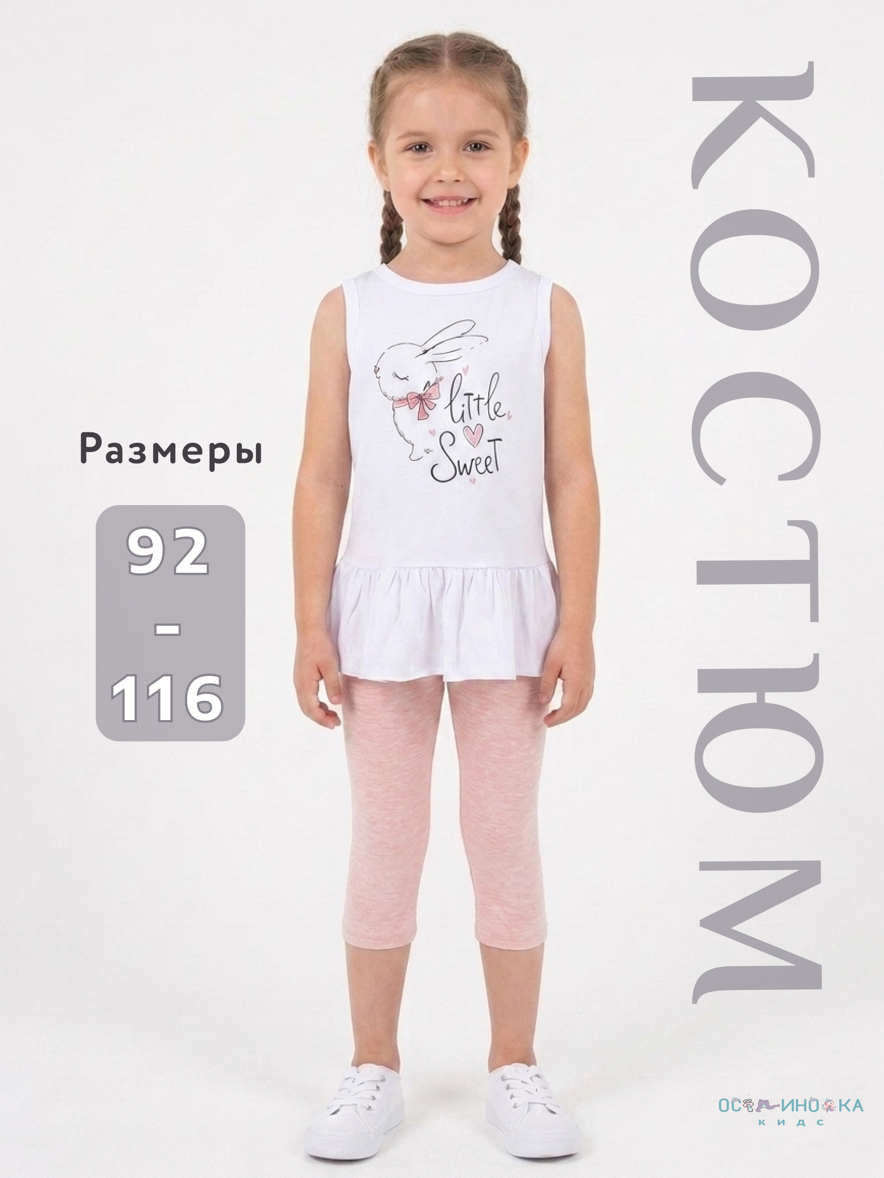 Костюм Осьминожка 118-452п/светл розовый - фото 5