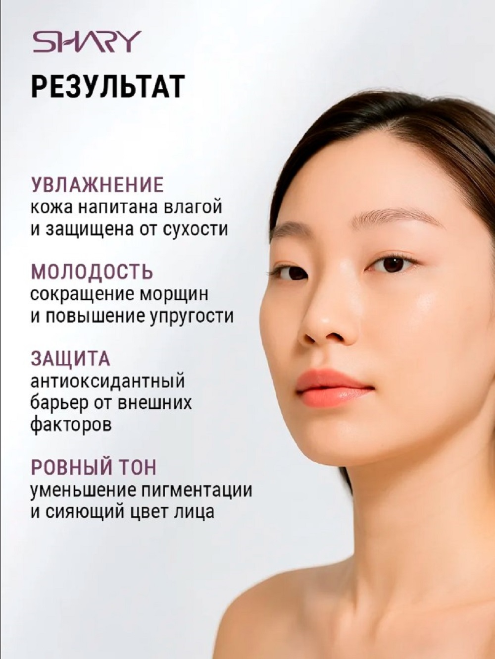 Крем SHARY Косметический н-р со спикулами 45 мл - фото 3