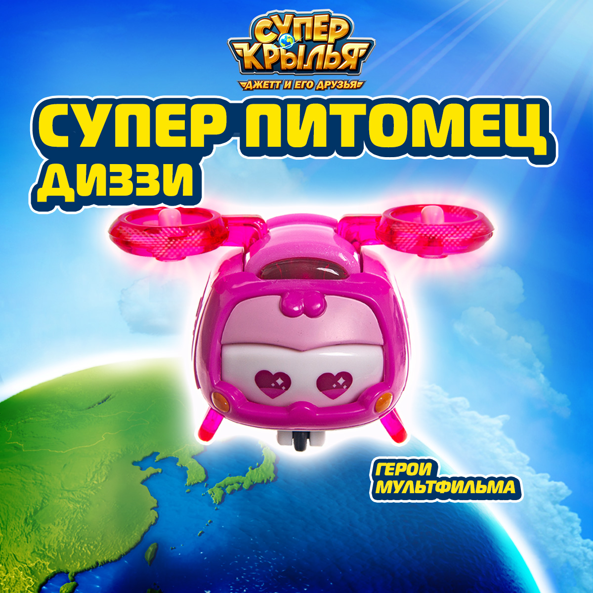 Робот-трансформер Super Wings Супер питомец Диззи - фото 1
