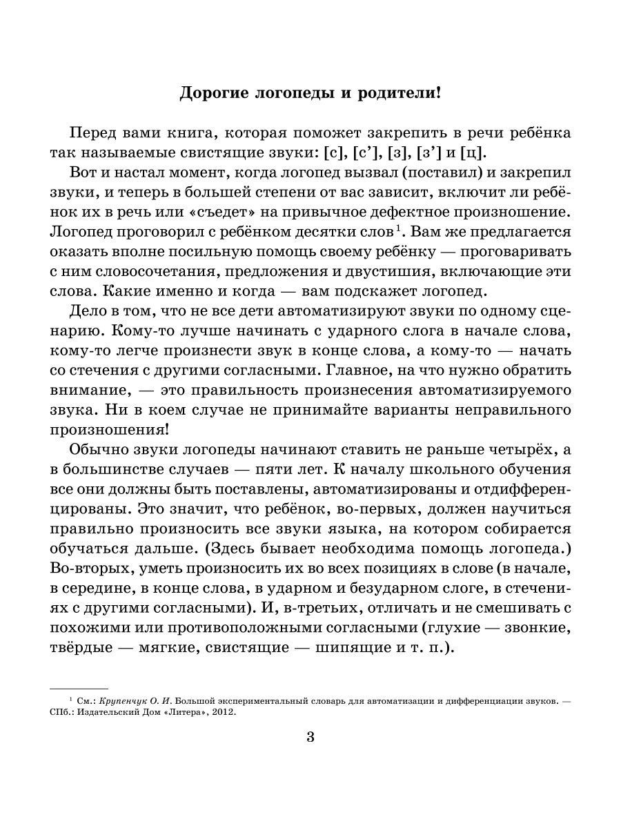 Книга ИД Литера Логопедические задания для автоматизации и дифференциации звуков C-Сь / З-Зь / Ц - фото 2