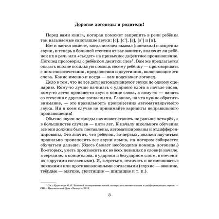 Книга ИД Литера Логопедические задания для автоматизации и дифференциации звуков C-Сь / З-Зь / Ц