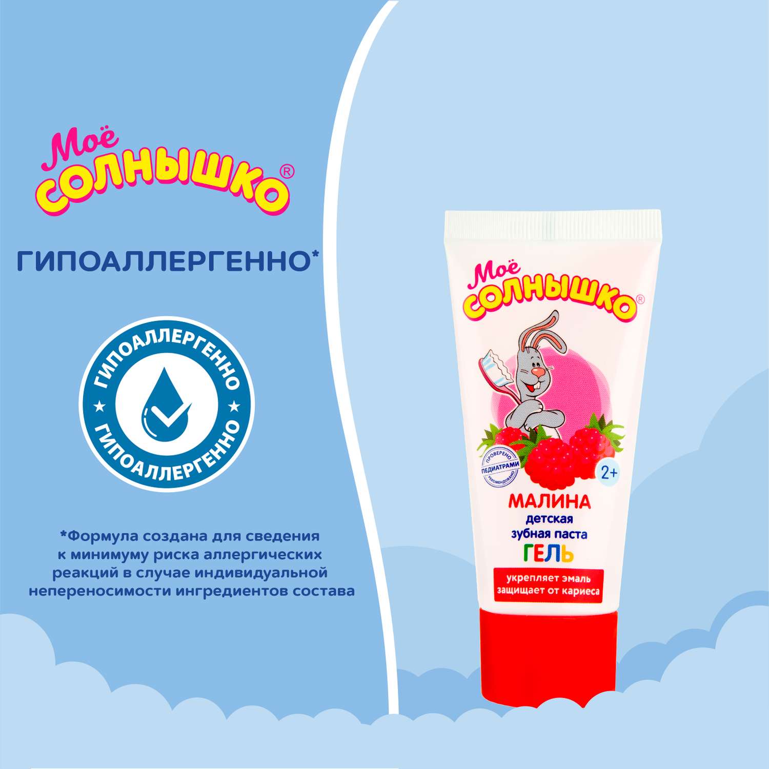 Зубной гель Моё солнышко без фтора ягодный, малина - фото 9
