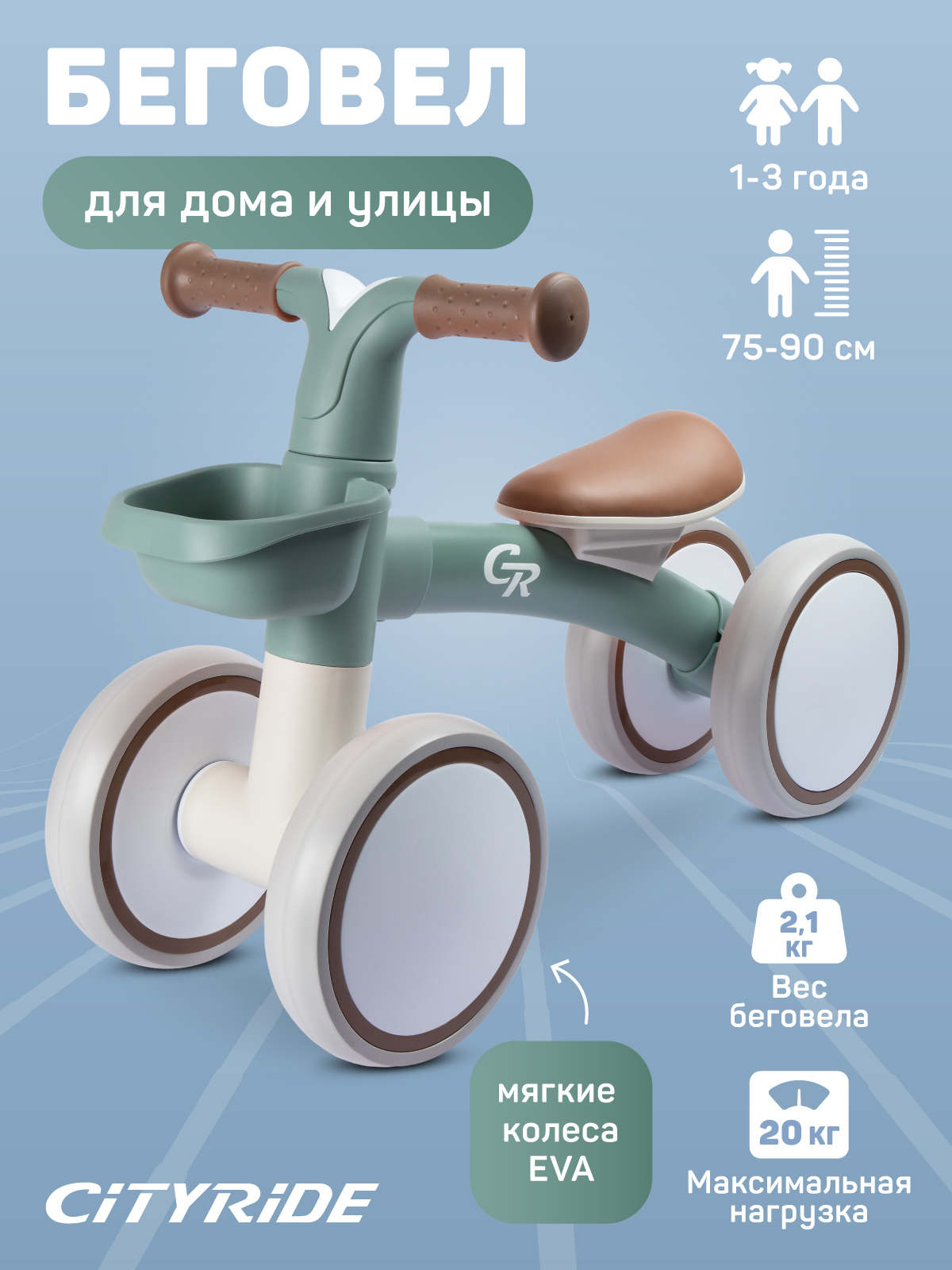 Четырехколесный беговел CITYRIDE - фото 1