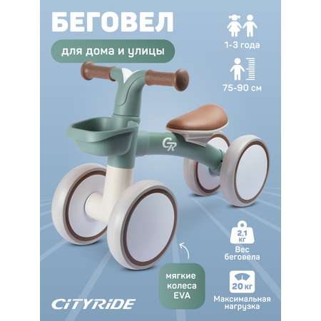 Четырехколесный беговел CITYRIDE