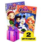 Набор детских журналов ИД Лев Царевны №1 и №2 2026 + игрушка