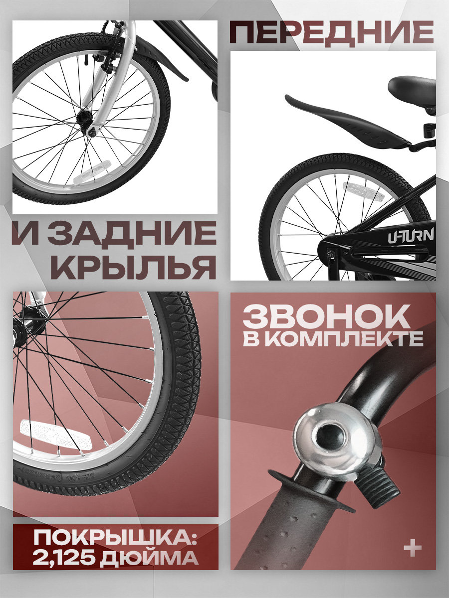 Двухколесный велосипед U-TURN 20 дюймов - фото 6