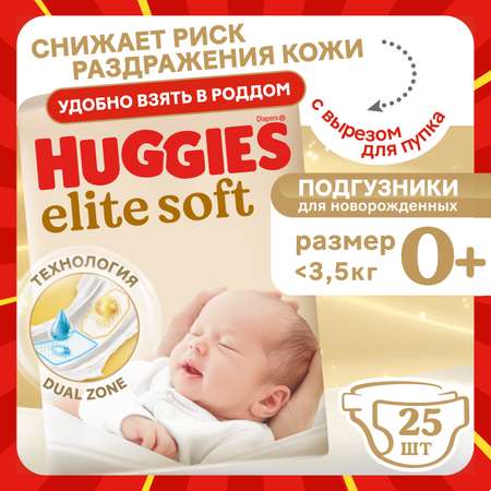 Подгузники Huggies Elite Soft 0 (0-3,5 кг) 25 шт.