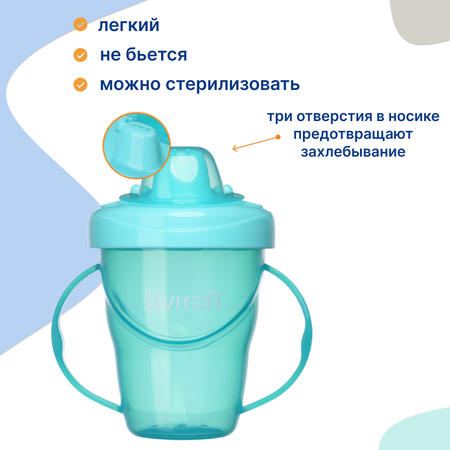 Поильник Uviton 240 мл в ассортименте