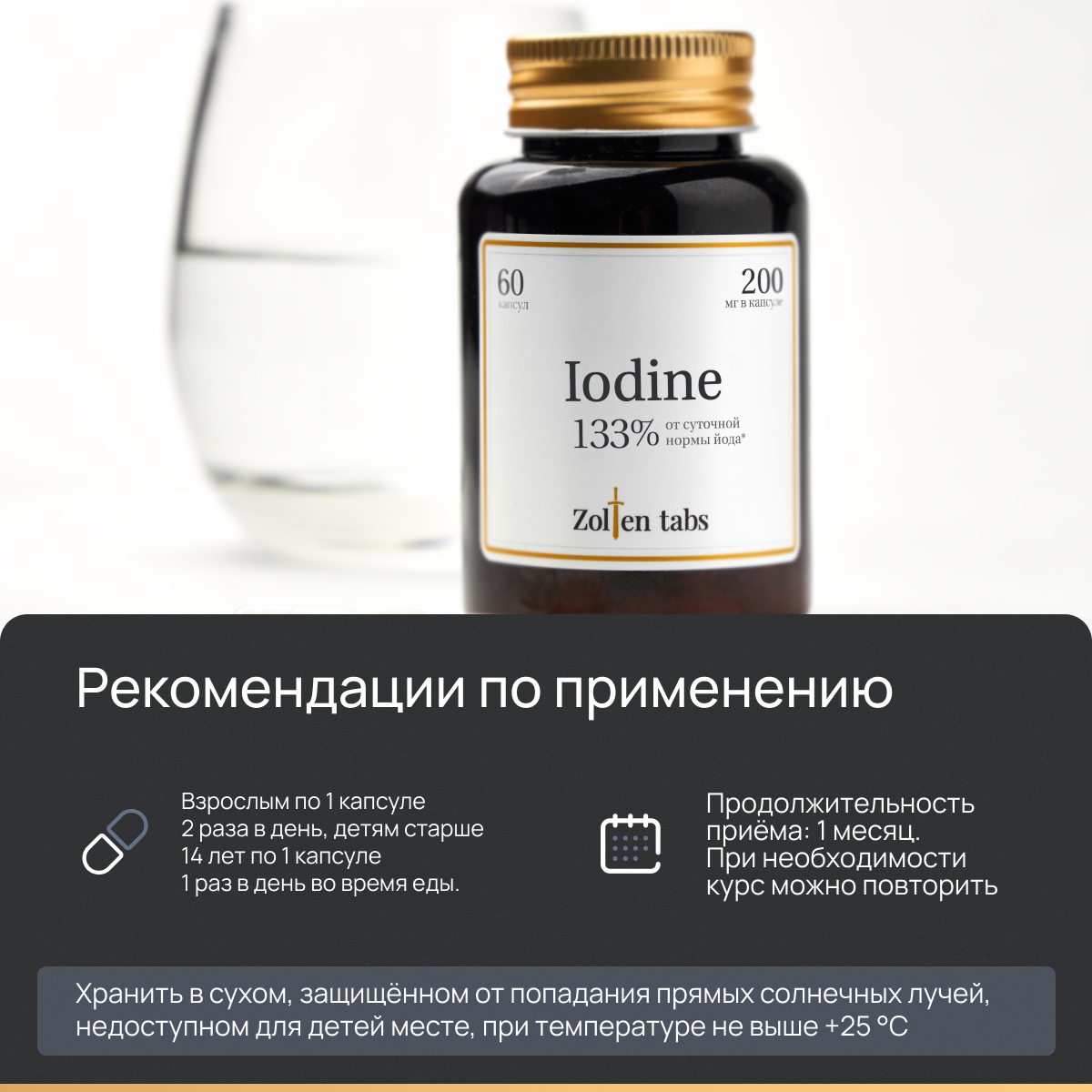 Йод Zolten Tabs минеральный комплекс органический витамины для иммунитета мозга щитовидной железы 60 капс - фото 5