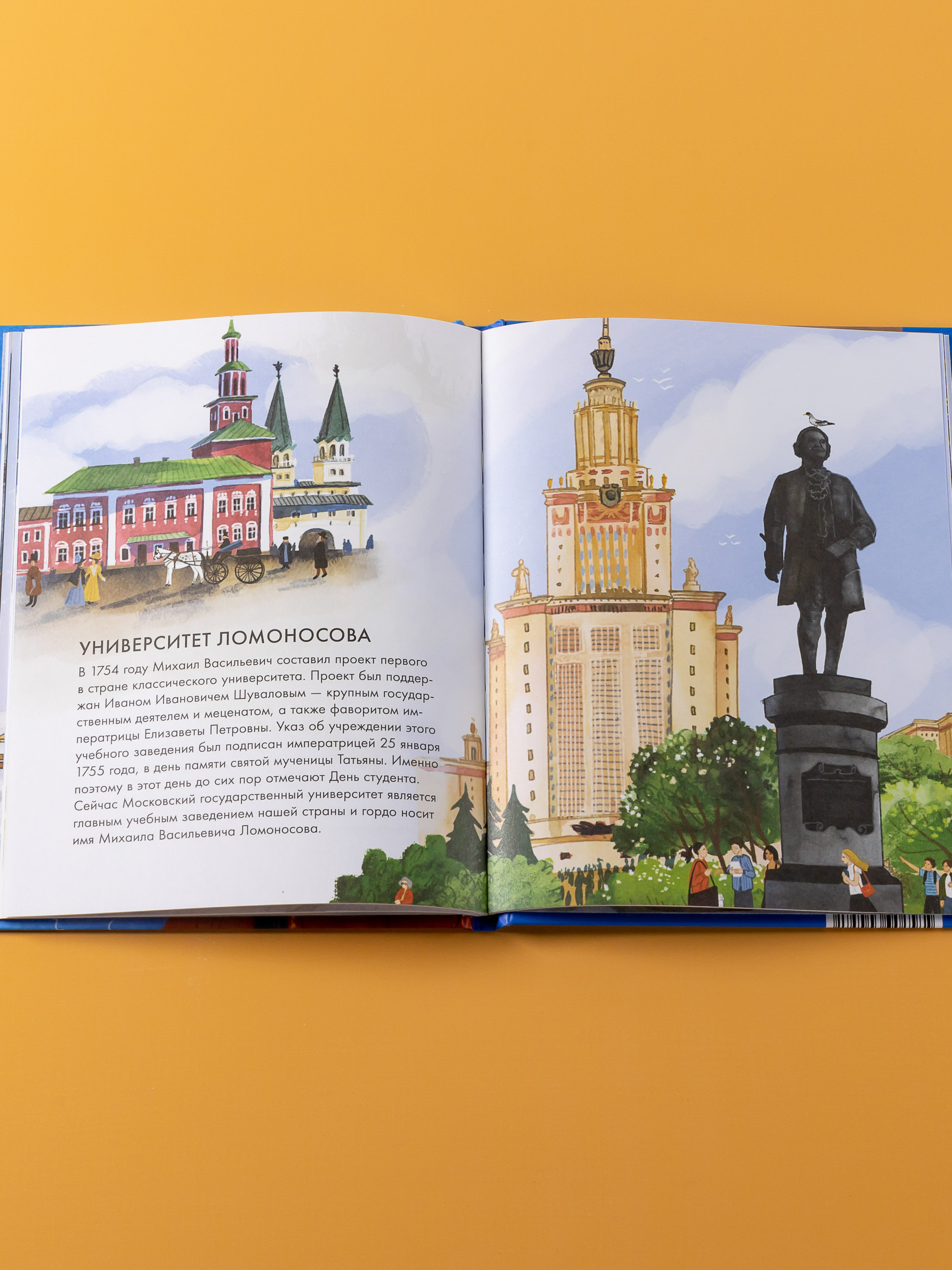 Книга Альпина. Дети Чему я могу научиться у Михаила Ломоносова - фото 5