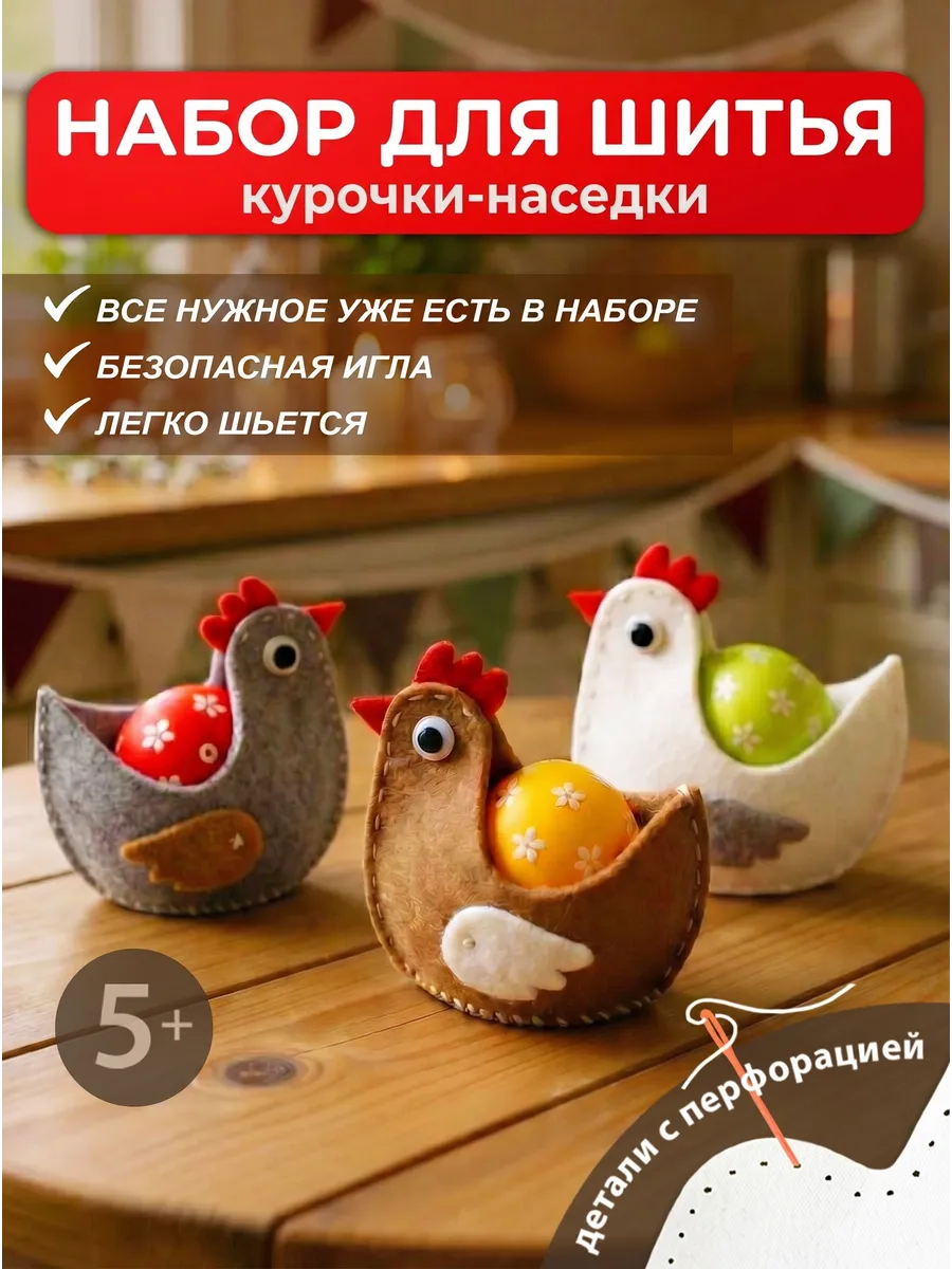 Изображение товара Набор для творчества HappyLine шитье Курочки-наседки