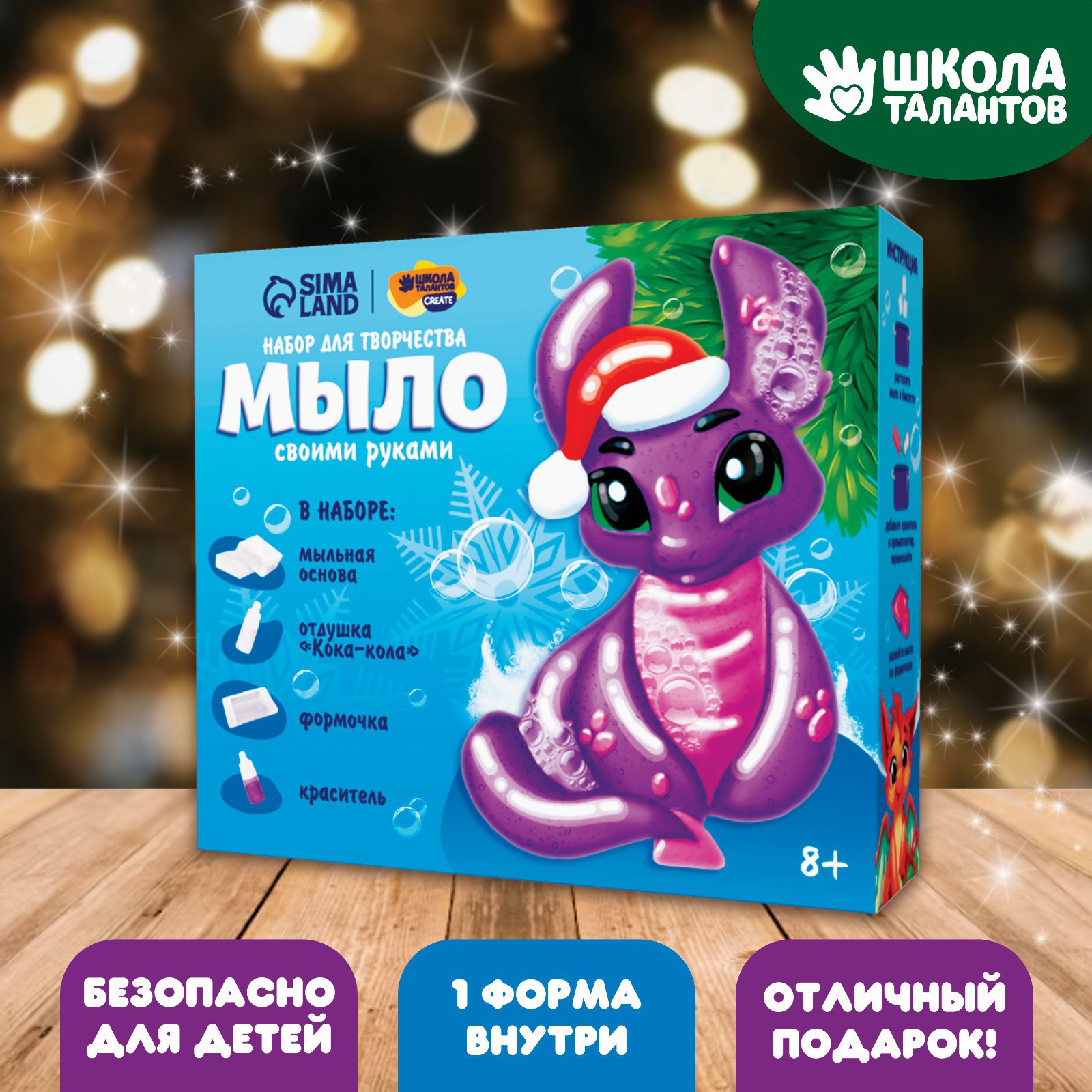 Набор Школа Талантов Дракончик в шапочке мыло - фото 1