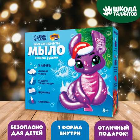 Набор Школа Талантов Дракончик в шапочке мыло