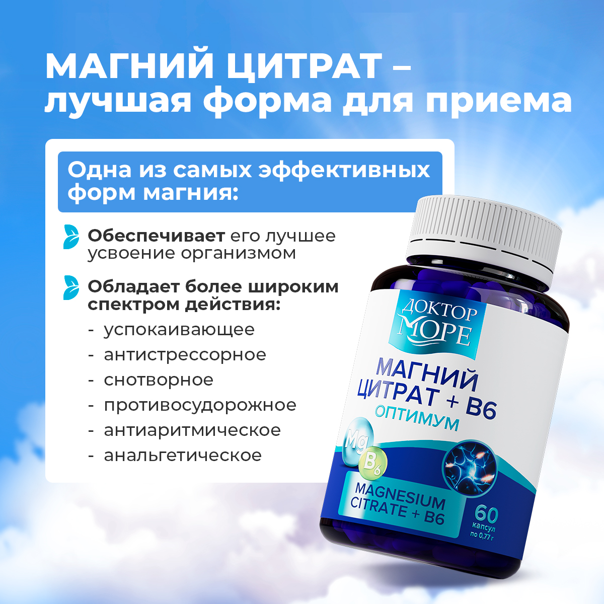 Набор Магний В6+ Витамины Д3К2 Доктор Море комплекс для иммунитета нервной системы - фото 3