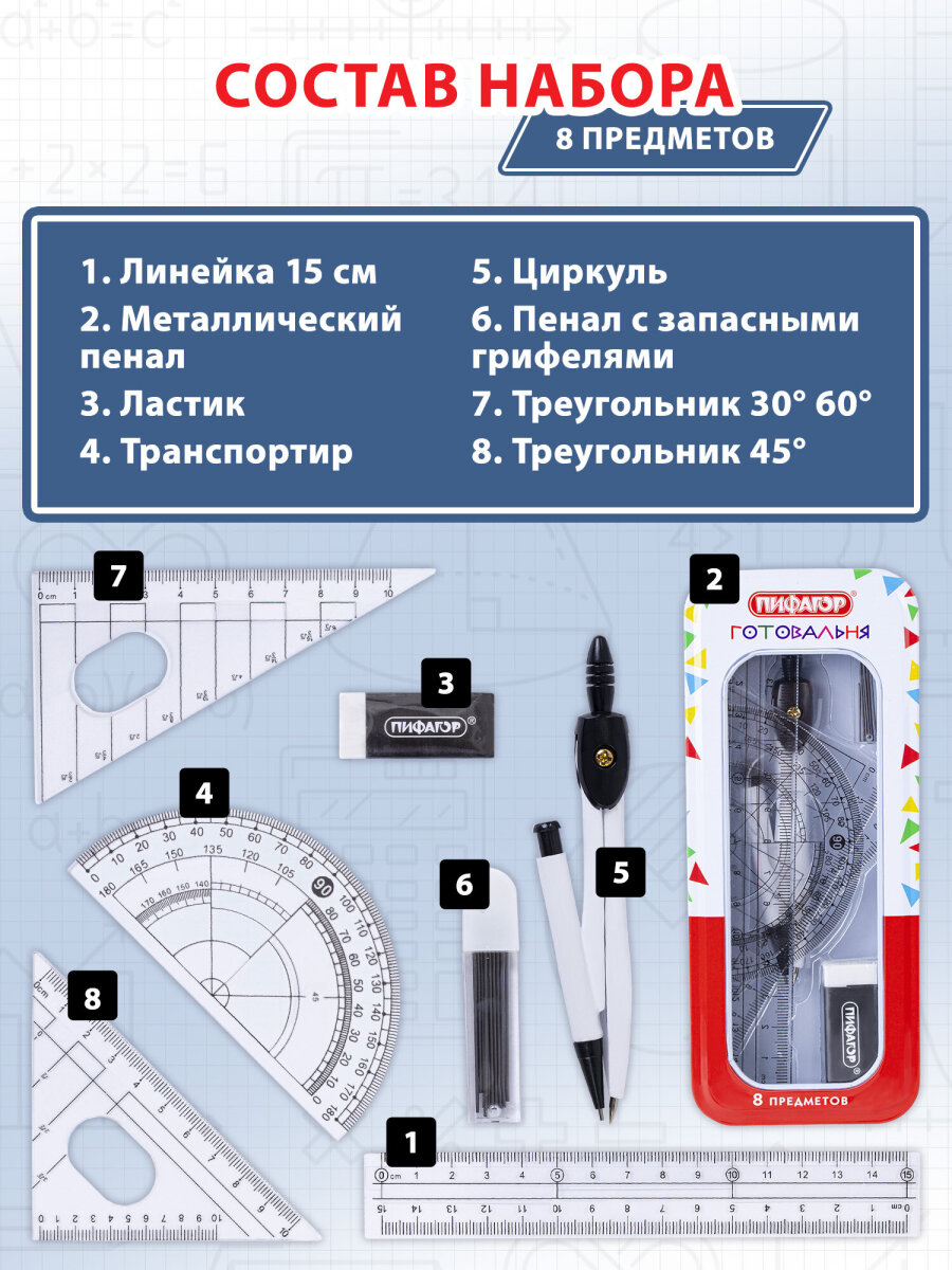 Готовальня Пифагор - фото 2