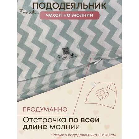 Пододеяльник RinaAmari на молнии Волна ранфорс 110*140
