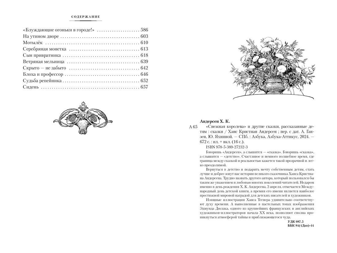 Книга АЗБУКА «Снежная королева» и другие сказки, рассказанные детям - фото 4