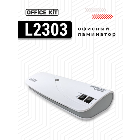 Ламинатор бумаги Office Kit А4 L2303 стартовый набор в комплекте 60-150 мкм
