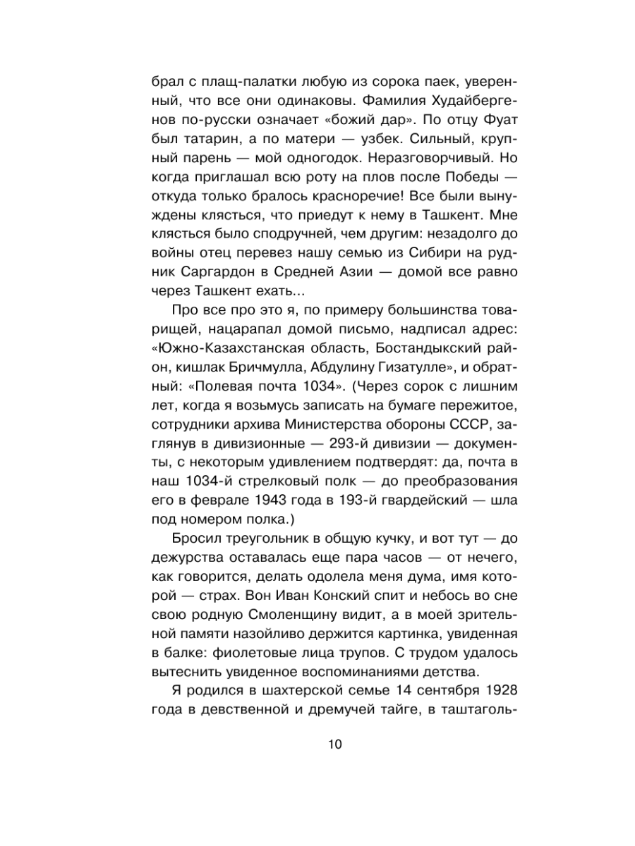 Книга Эксмо От Сталинграда до Днепра. Послесловие Алексея Исаева - фото 7