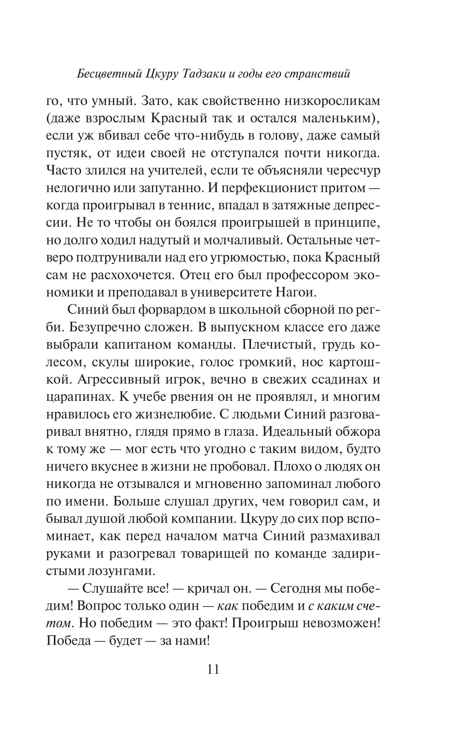 Книга Эксмо Бесцветный Цкуру Тадзаки и годы его странствий - фото 8